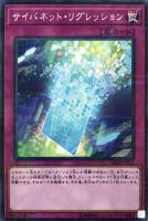 【遊戯王】パラレルレア◇サイバネット・リグレッション