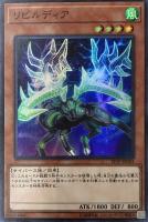 【遊戯王】スーパーレア◇リビルディア