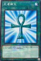 【遊戯王】パラレルレア）制限◇死者蘇生