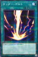【遊戯王】パラレルレア◇サンダー・ボルト