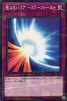 【遊戯王】パラレルレア◇聖なるバリア　－ミラーフォース－
