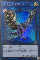 【遊戯王】スーパーレア◇トラックブラック