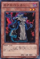 【遊戯王】ノーマル)モンスター◆ネクロ・リンカー