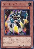 【遊戯王】ノーマル◇シンクロ・ガンナー