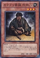 遊戯王 カラクリ蝦蟇 四六弐四