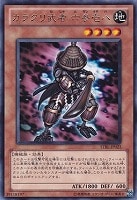 【遊戯王】レア◇カラクリ武者 六参壱八