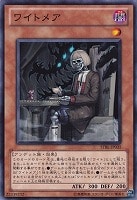 【遊戯王】ノーマルレア◇ワイトメア
