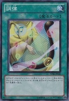 【遊戯王】スーパーレア◇調律