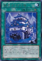 【遊戯王】レア◇風雲カラクリ城