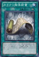 カラクリ蝦蟇 四六弐四【遊戯王トレカお買得価格通販：トレコロ】