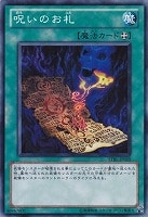 【遊戯王】ノーマル)魔法◆呪いのお札