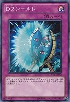 【遊戯王】ノーマル)罠◆D2シールド