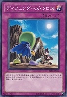 【遊戯王】ノーマル)罠◆ディフェンダーズ・クロス