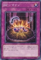 【遊戯王】ノーマル◇BF-マイン