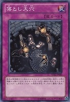 【遊戯王】ノーマルレア◇落とし大穴