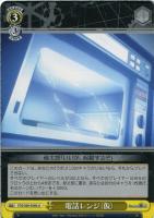 【ヴァイス】Ｕ◇電話レンジ（仮）[品番ｂ]