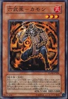 【遊戯王】ノーマル◇六武衆-カモン