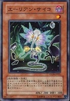 【遊戯王】ノーマル)モンスター◇エーリアン・サイコ