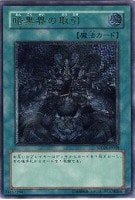 キズあり【遊戯王】アルティメットレア◇暗黒界の取引