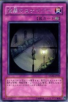 【遊戯王】レア◇夜霧のスナイパー