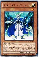 【遊戯王】レア◇スターダスト・ファントム