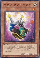 【遊戯王】ノーマル◇バリア・リゾネーター