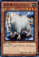【遊戯王】ノーマル◇極星獣タングリスニ