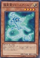 【遊戯王】ノーマル◇極星霊リョースアールヴ