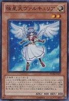 【遊戯王】スーパーレア◇極星天ヴァルキュリア