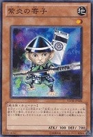 【遊戯王】ノーマル)モンスター◇紫炎の寄子