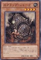 【遊戯王】ノーマル)モンスター◇スクラップ・シャーク