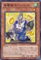 【遊戯王】ノーマル◇音響戦士ベーシス