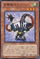 【遊戯王】ノーマル)モンスター◇音響戦士ピアーノ(サウンドウォリアー)