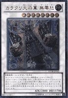 キズあり【遊戯王】アルティメットレア◇No.9天蓋星ダイソン