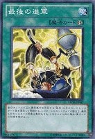 【遊戯王】ノーマル◇最後の進軍