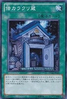 【遊戯王】ノーマル)魔法◆借カラクリ蔵