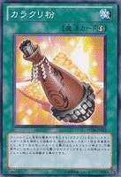 【遊戯王】ノーマル)魔法◇カラクリ粉