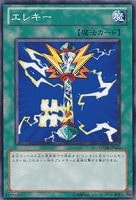 【遊戯王】ノーマル)魔法◆エレキー