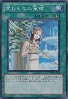 【遊戯王】スーパーレア◇禁じられた聖槍