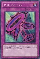【遊戯王】ノーマル)罠◆ゼロ・フォース
