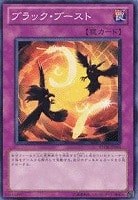 【遊戯王】ノーマル)罠◇ブラック・ブースト