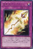【遊戯王】レア◇極星宝グングニル