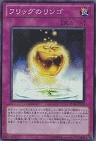 【遊戯王】スーパーレア◇フリッグのリンゴ