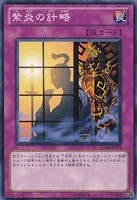 【遊戯王】ノーマル）罠◇紫炎の計略