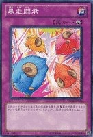 【遊戯王】ノーマル)罠◇暴走闘君