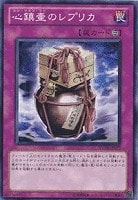 【遊戯王】ノーマルレア◇心鎮壷のレプリカ