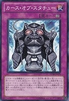 【遊戯王】ノーマル)罠◇カース・オブ・スタチュー