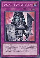【遊戯王】ノーマル)罠◆ソウル・オブ・スタチュー