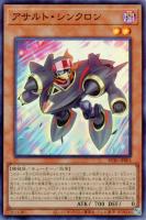 【遊戯王】スーパーレア◇アサルト・シンクロン