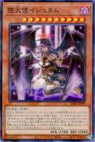 【遊戯王】パラレルレア◇堕天使イシュタム